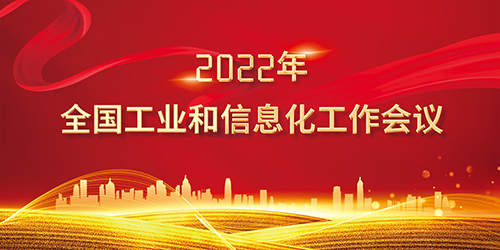 聚焦元器件与新兴产业共同发展 2022中国电子元器件创新发展峰会召开(图13)